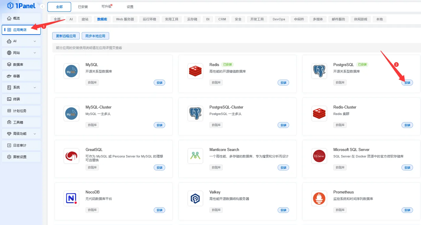 安装 PostgreSQL
